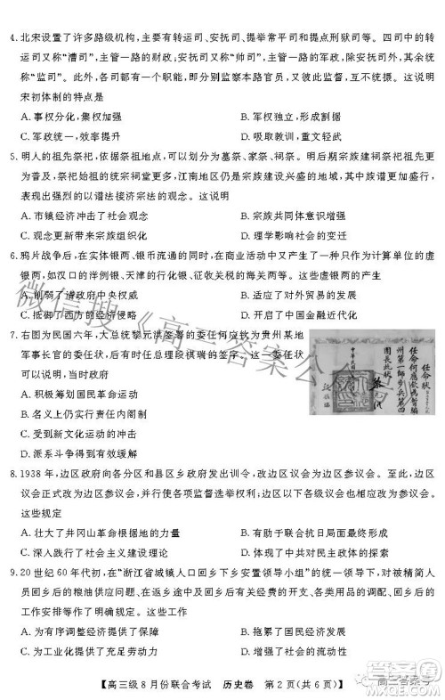 清中河中北中惠中2023届高三级8月份联合考试历史试题及答案 清中河中北中惠中2023届高三级8月份联合考试历史试题及答案