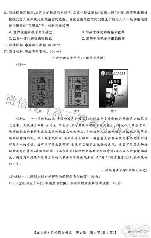 清中河中北中惠中2023届高三级8月份联合考试历史试题及答案 清中河中北中惠中2023届高三级8月份联合考试历史试题及答案