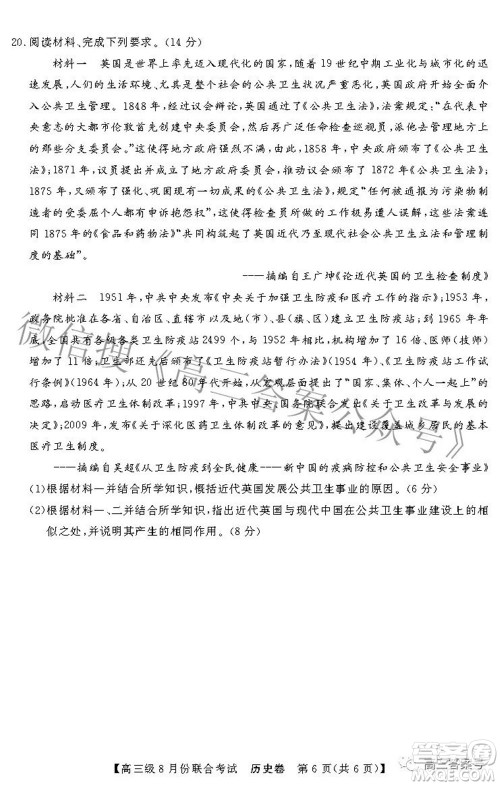 清中河中北中惠中2023届高三级8月份联合考试历史试题及答案 清中河中北中惠中2023届高三级8月份联合考试历史试题及答案