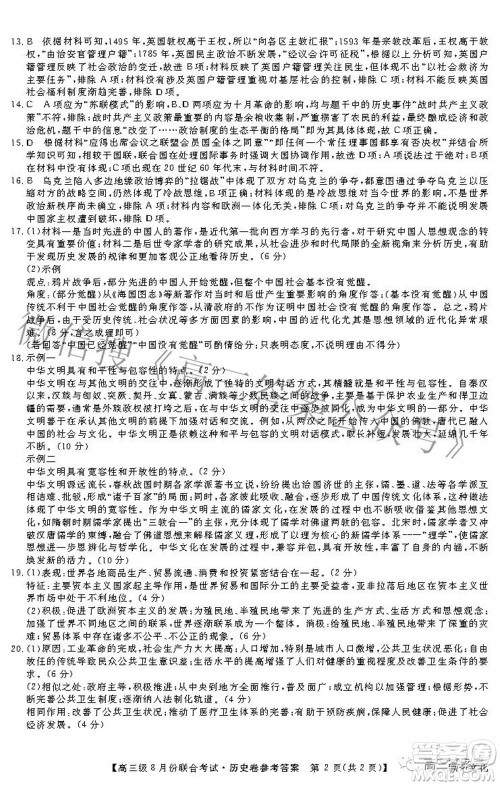 清中河中北中惠中2023届高三级8月份联合考试历史试题及答案 清中河中北中惠中2023届高三级8月份联合考试历史试题及答案