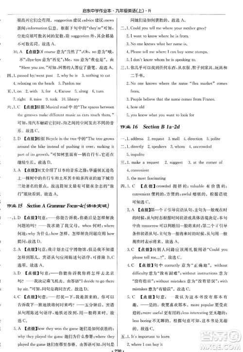 龙门书局2022启东中学作业本九年级英语上册R人教版答案 龙门书局2022启东中学作业本九年级英语上册R人教版答案