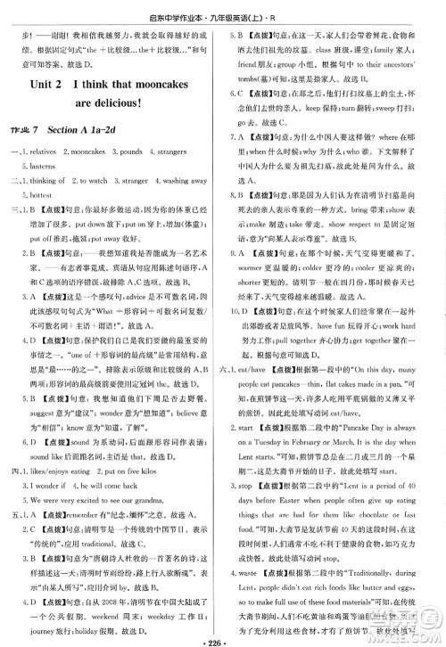 龙门书局2022启东中学作业本九年级英语上册R人教版答案 龙门书局2022启东中学作业本九年级英语上册R人教版答案