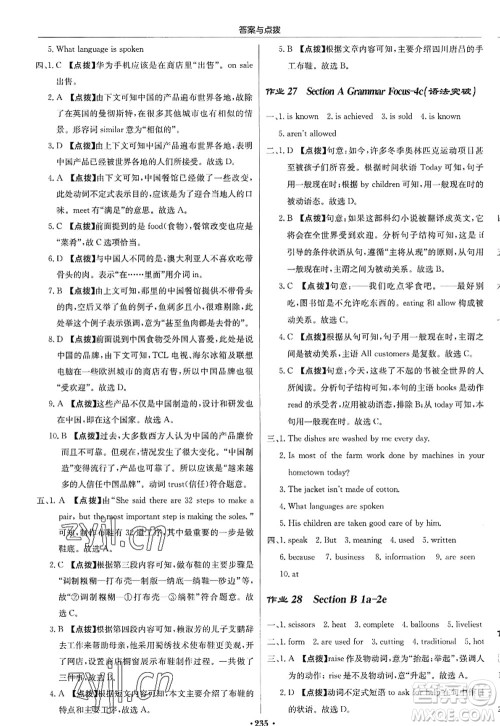 龙门书局2022启东中学作业本九年级英语上册R人教版答案 龙门书局2022启东中学作业本九年级英语上册R人教版答案