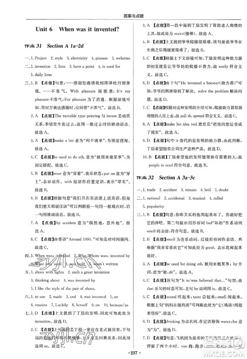 龙门书局2022启东中学作业本九年级英语上册R人教版答案 龙门书局2022启东中学作业本九年级英语上册R人教版答案