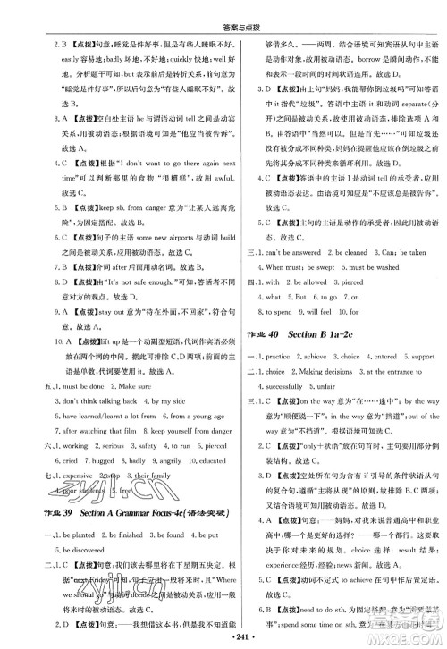 龙门书局2022启东中学作业本九年级英语上册R人教版答案 龙门书局2022启东中学作业本九年级英语上册R人教版答案