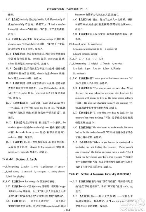 龙门书局2022启东中学作业本九年级英语上册R人教版答案 龙门书局2022启东中学作业本九年级英语上册R人教版答案