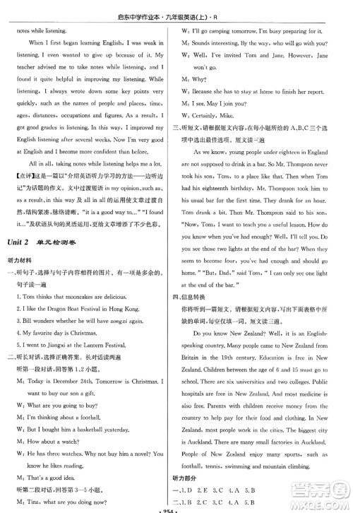 龙门书局2022启东中学作业本九年级英语上册R人教版答案 龙门书局2022启东中学作业本九年级英语上册R人教版答案