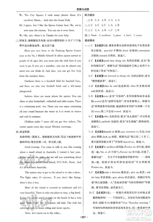 龙门书局2022启东中学作业本九年级英语上册R人教版答案 龙门书局2022启东中学作业本九年级英语上册R人教版答案