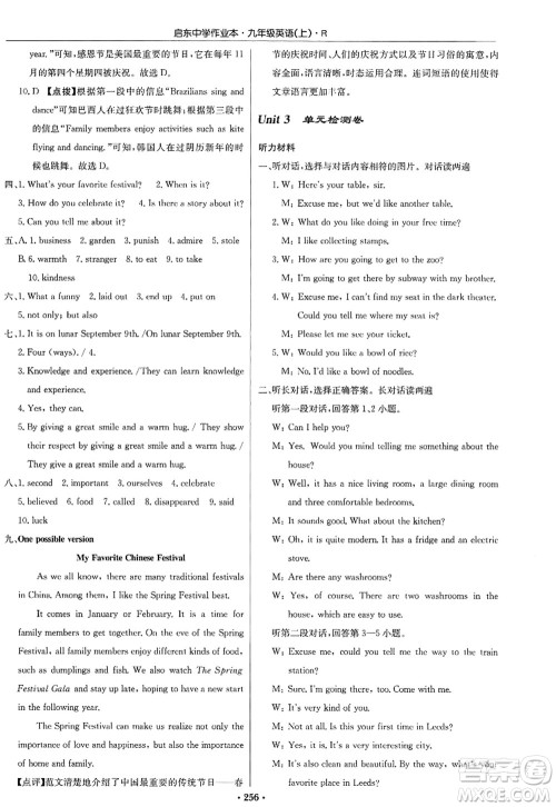 龙门书局2022启东中学作业本九年级英语上册R人教版答案 龙门书局2022启东中学作业本九年级英语上册R人教版答案