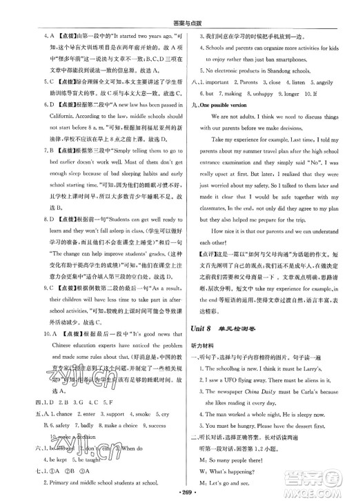 龙门书局2022启东中学作业本九年级英语上册R人教版答案 龙门书局2022启东中学作业本九年级英语上册R人教版答案