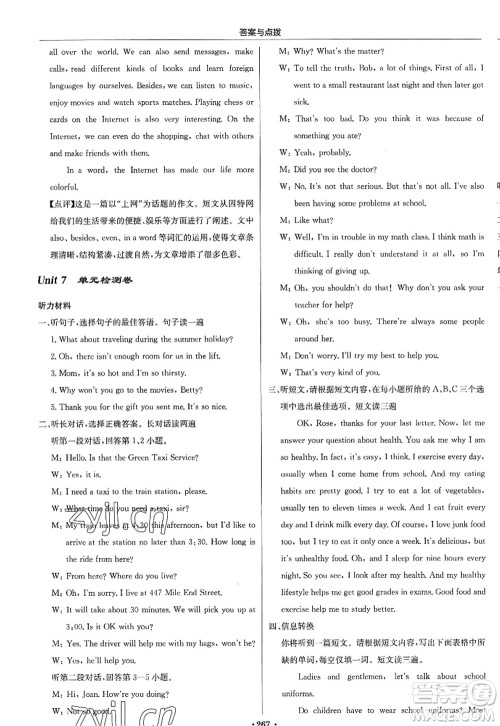 龙门书局2022启东中学作业本九年级英语上册R人教版答案 龙门书局2022启东中学作业本九年级英语上册R人教版答案