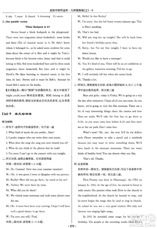 龙门书局2022启东中学作业本九年级英语上册R人教版答案 龙门书局2022启东中学作业本九年级英语上册R人教版答案