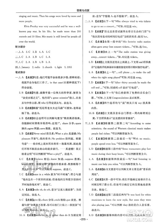 龙门书局2022启东中学作业本九年级英语上册R人教版答案 龙门书局2022启东中学作业本九年级英语上册R人教版答案
