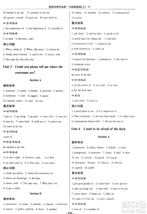 龙门书局2022启东中学作业本九年级英语上册R人教版答案 龙门书局2022启东中学作业本九年级英语上册R人教版答案