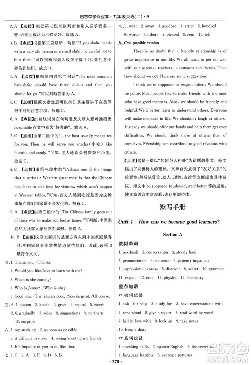 龙门书局2022启东中学作业本九年级英语上册R人教版答案 龙门书局2022启东中学作业本九年级英语上册R人教版答案