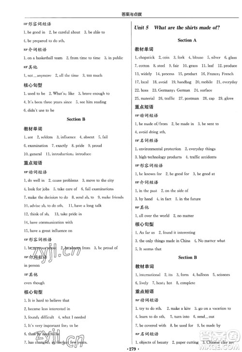 龙门书局2022启东中学作业本九年级英语上册R人教版答案 龙门书局2022启东中学作业本九年级英语上册R人教版答案