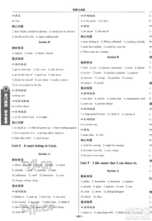 龙门书局2022启东中学作业本九年级英语上册R人教版答案 龙门书局2022启东中学作业本九年级英语上册R人教版答案