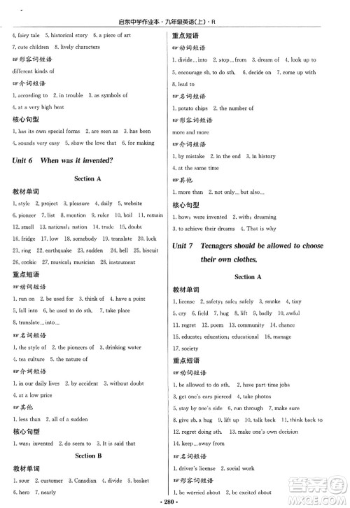 龙门书局2022启东中学作业本九年级英语上册R人教版答案 龙门书局2022启东中学作业本九年级英语上册R人教版答案