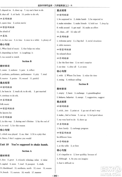 龙门书局2022启东中学作业本九年级英语上册R人教版答案 龙门书局2022启东中学作业本九年级英语上册R人教版答案