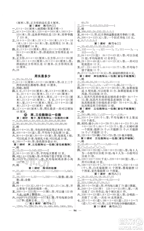 天津科学技术出版社2022智慧花朵三年级上册数学苏教版参考答案 天津科学技术出版社2022智慧花朵三年级上册数学苏教版参考答案