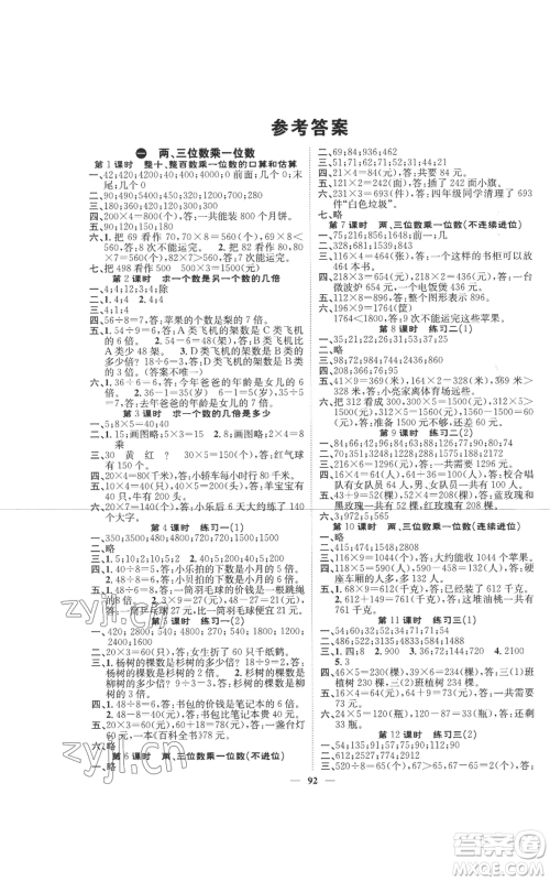 天津科学技术出版社2022智慧花朵三年级上册数学苏教版参考答案 天津科学技术出版社2022智慧花朵三年级上册数学苏教版参考答案