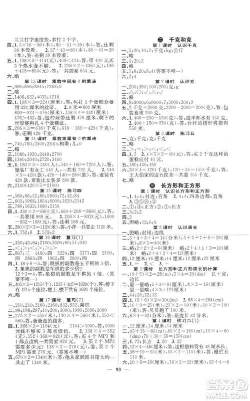 天津科学技术出版社2022智慧花朵三年级上册数学苏教版参考答案 天津科学技术出版社2022智慧花朵三年级上册数学苏教版参考答案