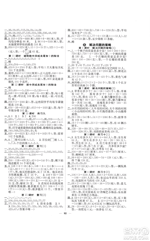天津科学技术出版社2022智慧花朵三年级上册数学苏教版参考答案 天津科学技术出版社2022智慧花朵三年级上册数学苏教版参考答案