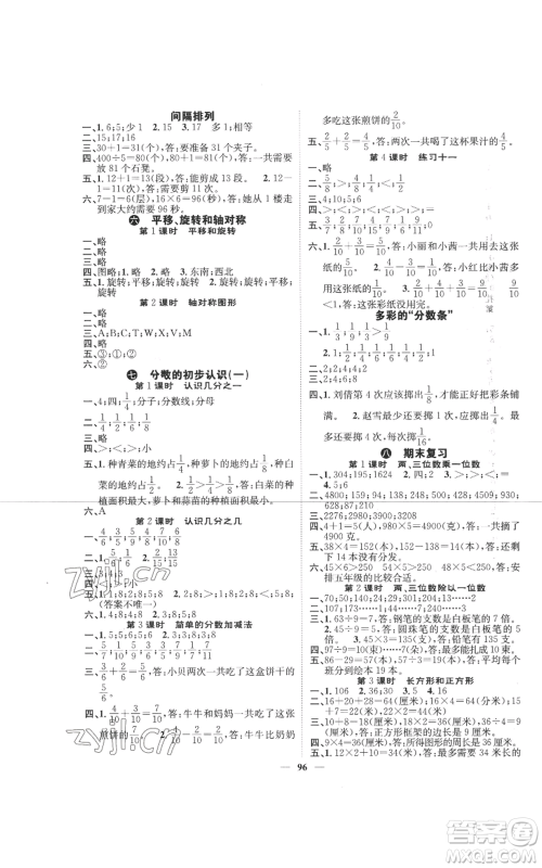 天津科学技术出版社2022智慧花朵三年级上册数学苏教版参考答案 天津科学技术出版社2022智慧花朵三年级上册数学苏教版参考答案