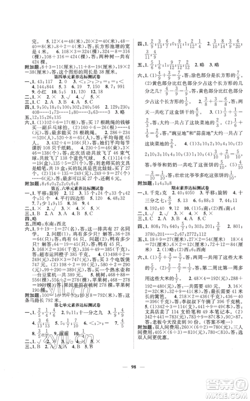 天津科学技术出版社2022智慧花朵三年级上册数学苏教版参考答案 天津科学技术出版社2022智慧花朵三年级上册数学苏教版参考答案