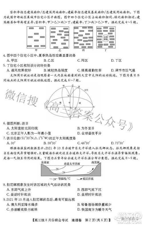 清中河中北中惠中2023届高三级8月份联合考试地理试题及答案