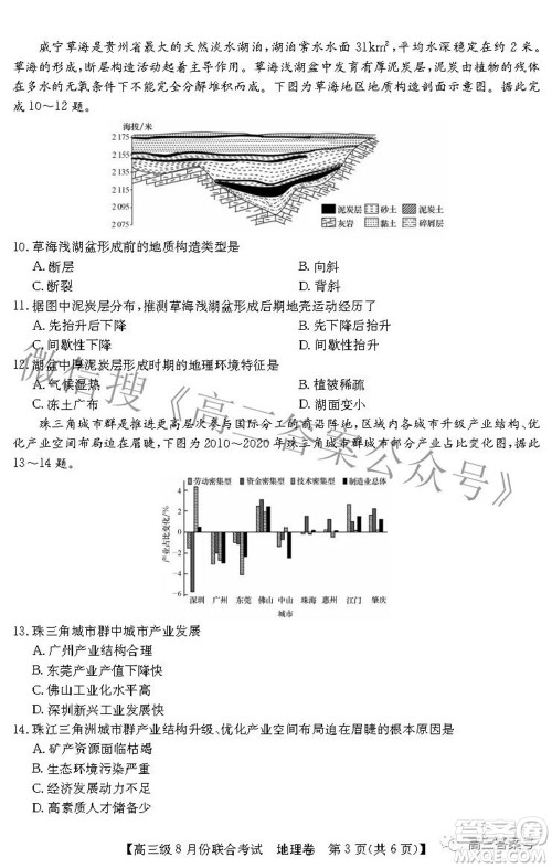 清中河中北中惠中2023届高三级8月份联合考试地理试题及答案