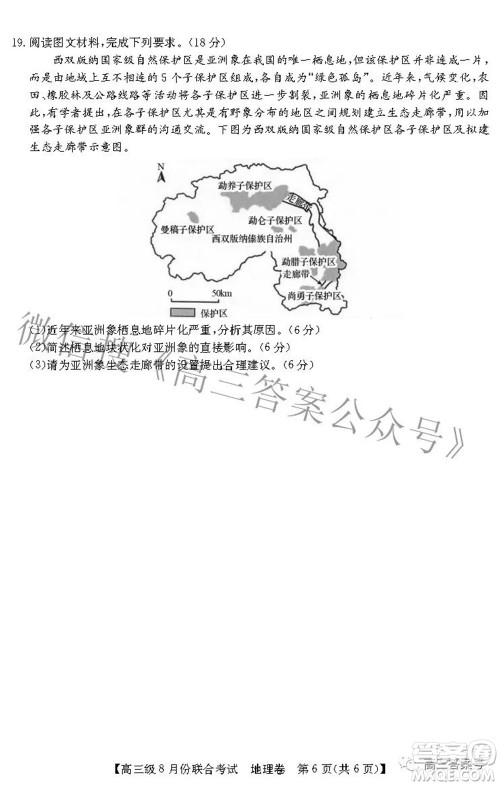 清中河中北中惠中2023届高三级8月份联合考试地理试题及答案