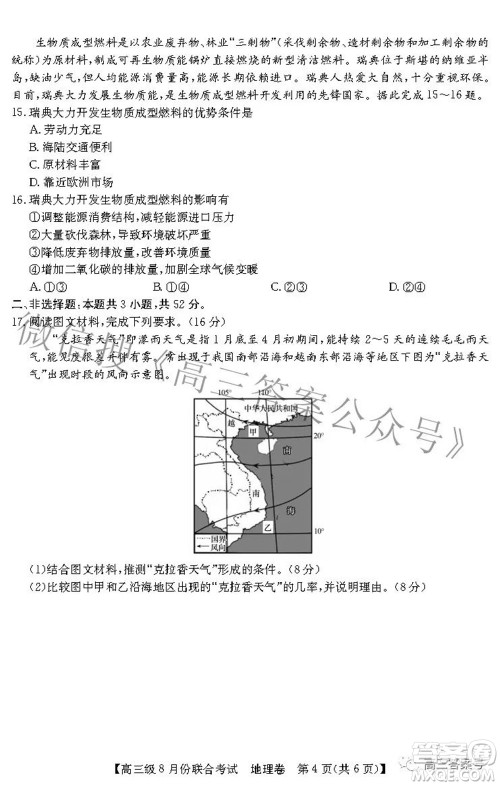 清中河中北中惠中2023届高三级8月份联合考试地理试题及答案