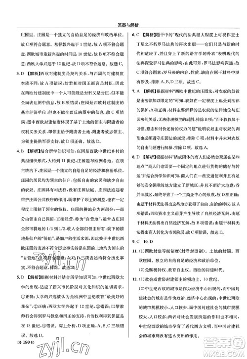 龙门书局2022启东中学作业本九年级历史上册R人教版答案 龙门书局2022启东中学作业本九年级历史上册R人教版答案