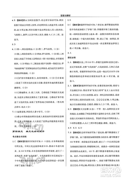 龙门书局2022启东中学作业本九年级历史上册R人教版答案 龙门书局2022启东中学作业本九年级历史上册R人教版答案