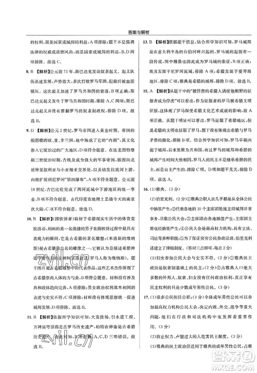 龙门书局2022启东中学作业本九年级历史上册R人教版答案 龙门书局2022启东中学作业本九年级历史上册R人教版答案