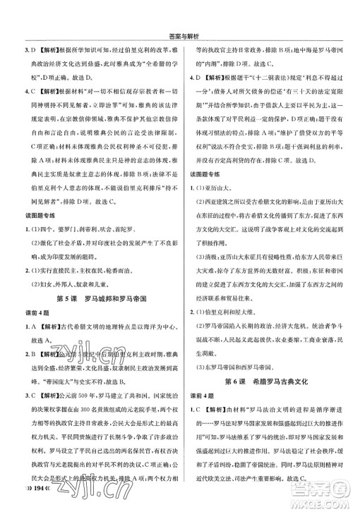 龙门书局2022启东中学作业本九年级历史上册R人教版答案 龙门书局2022启东中学作业本九年级历史上册R人教版答案