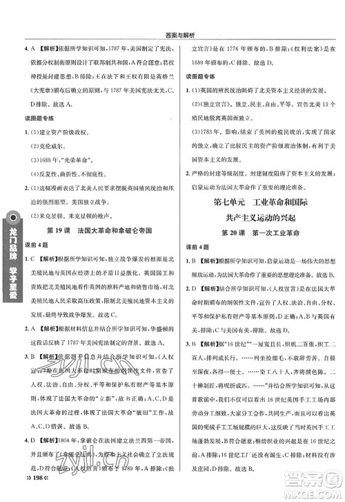 龙门书局2022启东中学作业本九年级历史上册R人教版答案 龙门书局2022启东中学作业本九年级历史上册R人教版答案