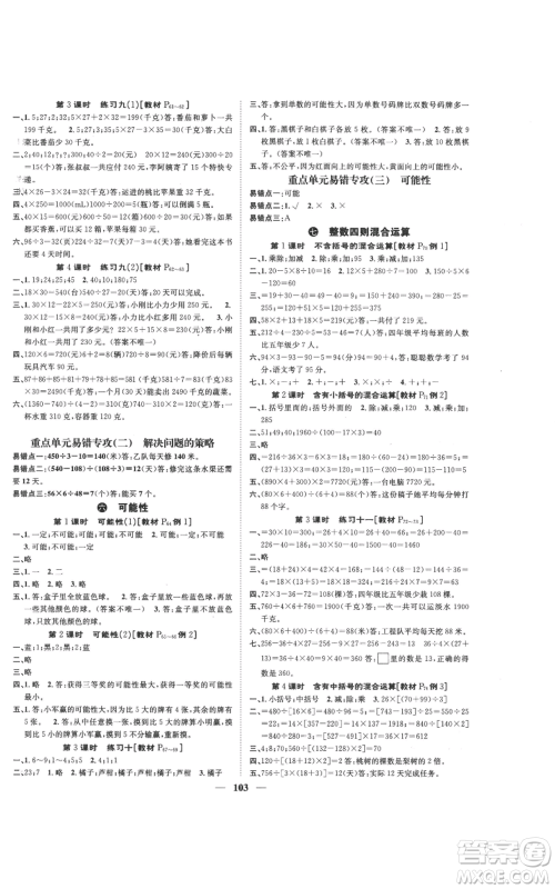 天津科学技术出版社2022智慧花朵四年级上册数学苏教版参考答案 天津科学技术出版社2022智慧花朵四年级上册数学苏教版参考答案