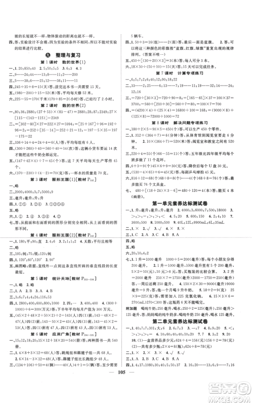 天津科学技术出版社2022智慧花朵四年级上册数学苏教版参考答案 天津科学技术出版社2022智慧花朵四年级上册数学苏教版参考答案