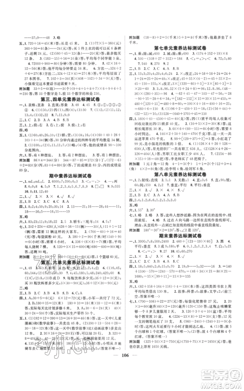 天津科学技术出版社2022智慧花朵四年级上册数学苏教版参考答案 天津科学技术出版社2022智慧花朵四年级上册数学苏教版参考答案