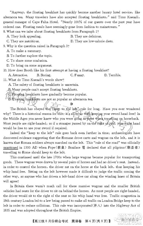 清中河中北中惠中2023届高三级8月份联合考试英语试题及答案