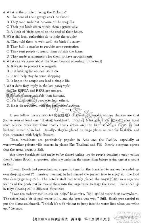 清中河中北中惠中2023届高三级8月份联合考试英语试题及答案