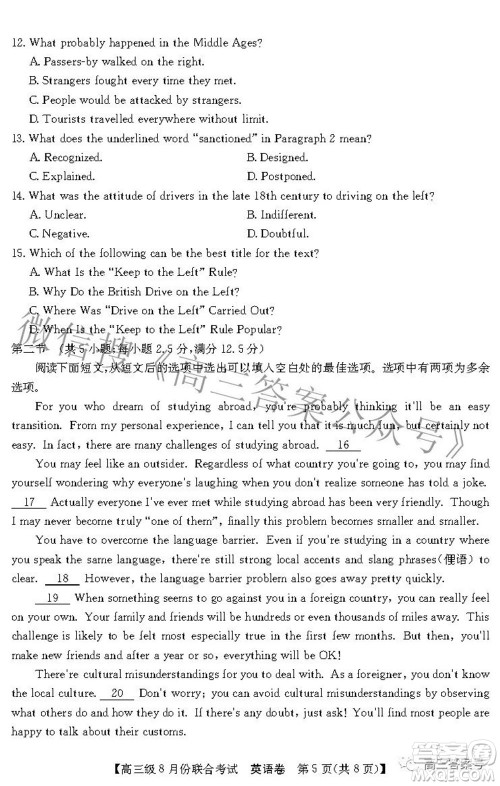 清中河中北中惠中2023届高三级8月份联合考试英语试题及答案