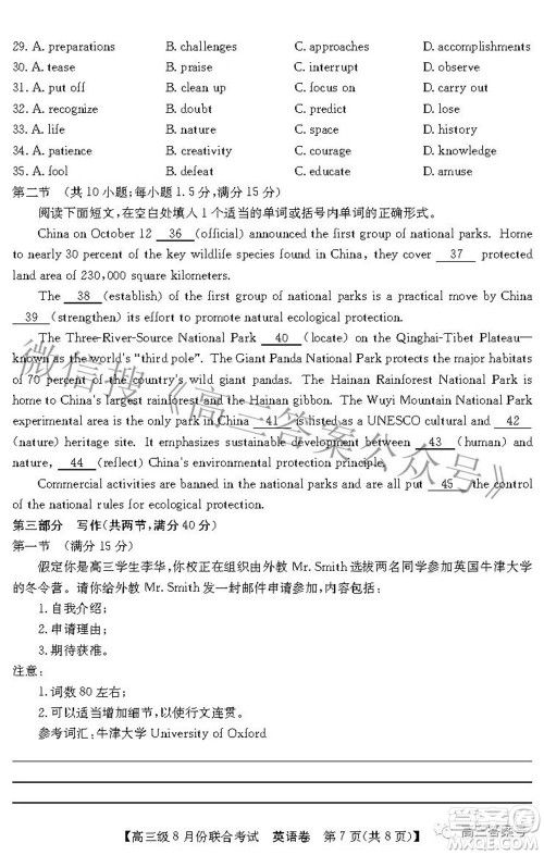 清中河中北中惠中2023届高三级8月份联合考试英语试题及答案