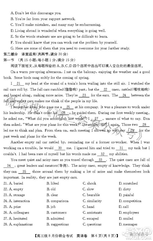 清中河中北中惠中2023届高三级8月份联合考试英语试题及答案