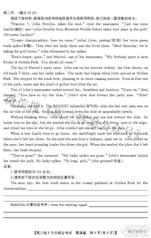 清中河中北中惠中2023届高三级8月份联合考试英语试题及答案