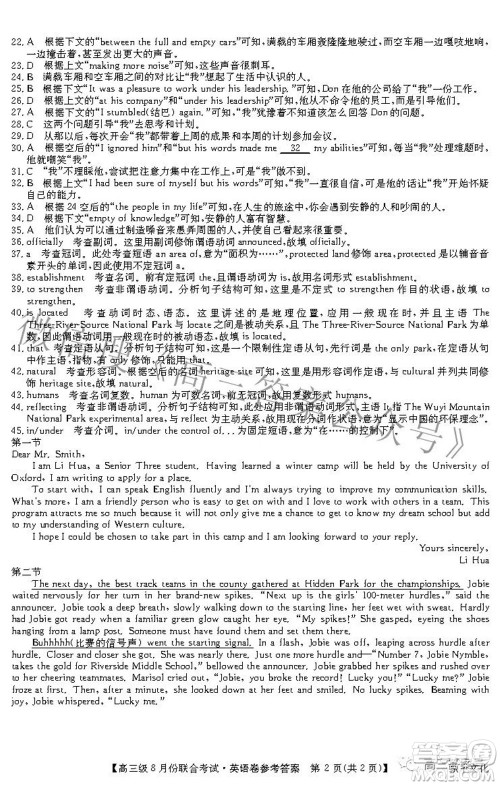 清中河中北中惠中2023届高三级8月份联合考试英语试题及答案