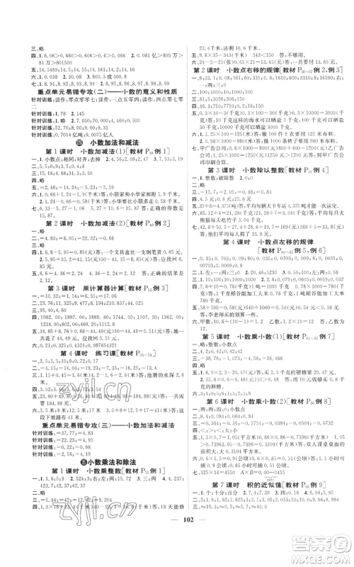 天津科学技术出版社2022智慧花朵五年级上册数学苏教版参考答案 天津科学技术出版社2022智慧花朵五年级上册数学苏教版参考答案