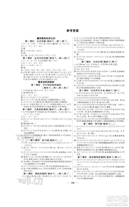 天津科学技术出版社2022智慧花朵五年级上册数学苏教版参考答案 天津科学技术出版社2022智慧花朵五年级上册数学苏教版参考答案